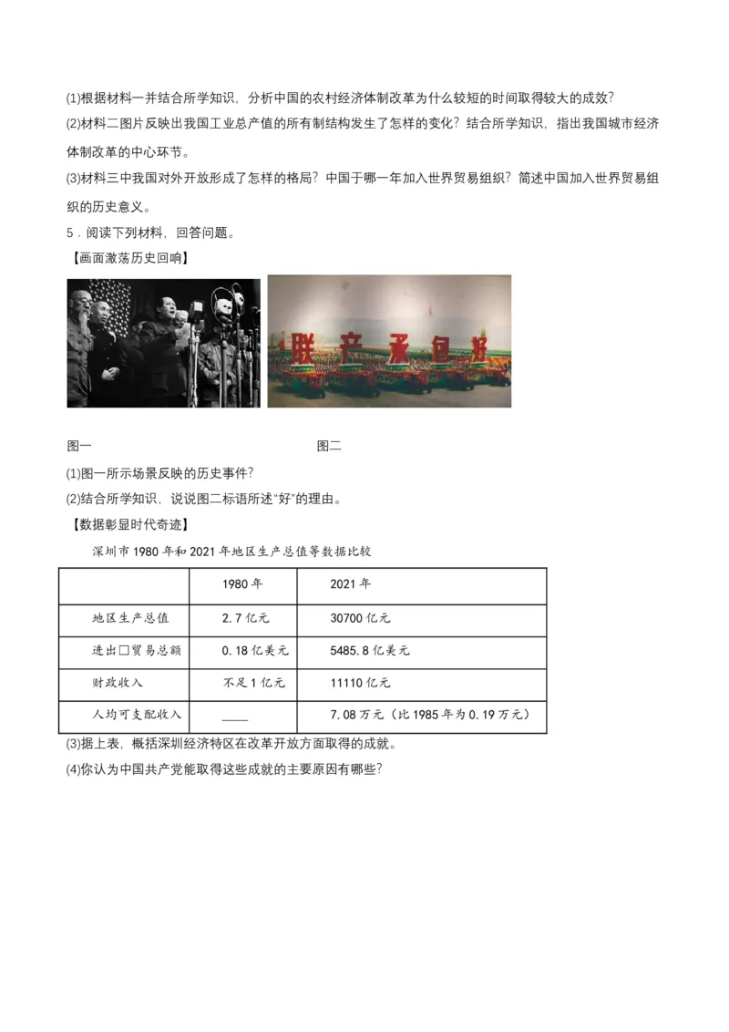 第9课对外开放（分层作业原卷板）_新八下历史_00、更新资料3月23日_第二套(4)_分层作业