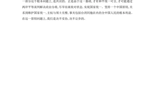 第14课海峡两岸的交往_新八下历史_19、赠送其它资料_旧版_10导学案8下历史_导学案（1）