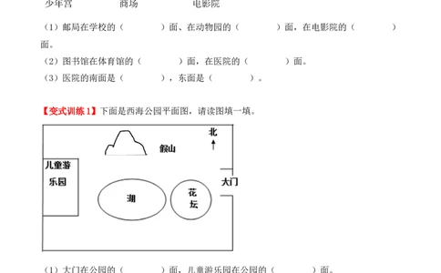 1.1、东、南、西、北（重难点讲解+知识总结+同步练习+答案解析）（学生版）-（人教版）_26春人教版数学三下_19、赠送其它资料_新建文件夹_三年级数学下册（人教版）_单元复习专项-K48