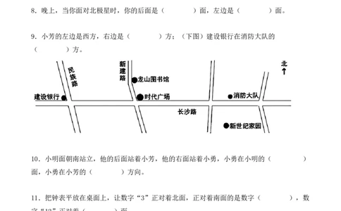 1.1、东、南、西、北（重难点讲解+知识总结+同步练习+答案解析）（学生版）-（人教版）_26春人教版数学三下_19、赠送其它资料_新建文件夹_三年级数学下册（人教版）_单元复习专项-K48