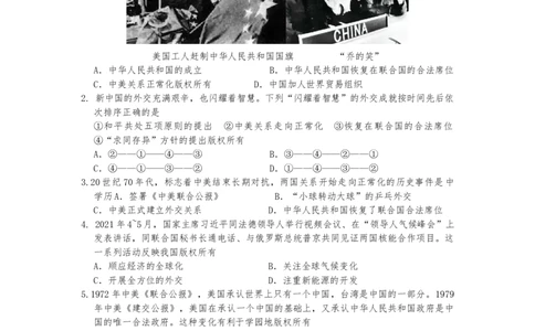 5.17外交事业的发展课时练习-部编版八年级历史下册_新八下历史_00、更新资料3月23日_第二套(4)_专项练习