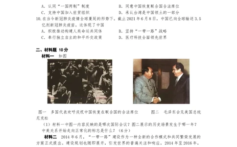 5.17外交事业的发展课时练习-部编版八年级历史下册_新八下历史_00、更新资料3月23日_第二套(4)_专项练习