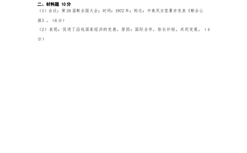 5.17外交事业的发展课时练习-部编版八年级历史下册_新八下历史_00、更新资料3月23日_第二套(4)_专项练习