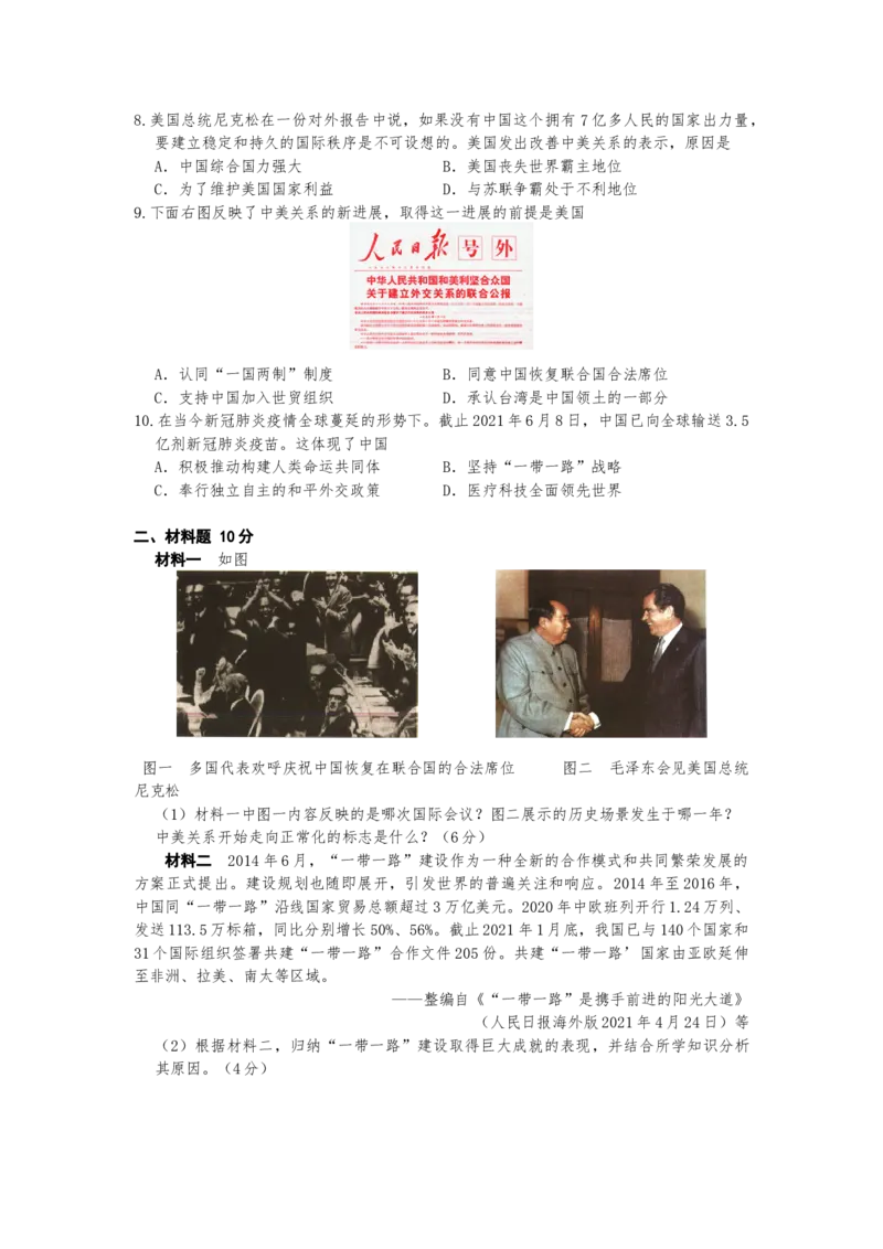 5.17外交事业的发展课时练习-部编版八年级历史下册_新八下历史_00、更新资料3月23日_第二套(4)_专项练习