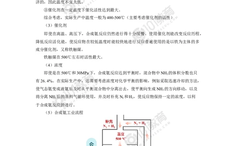 选择性必修1第二章化学反应速率与化学平衡第四节-化学反应的调控&mdash;&mdash;工业合成氨_新人教版高二化学选修一、二、三_新人教版高中化学选择性必修第一册