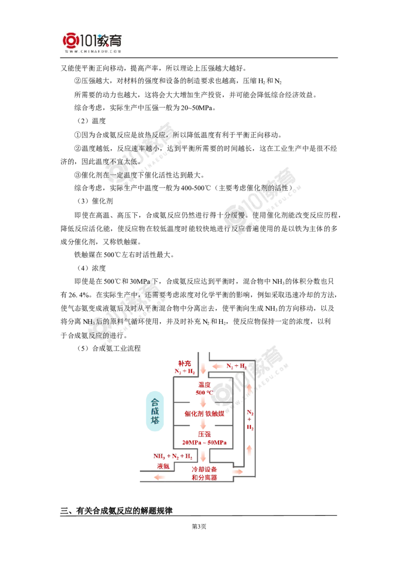 选择性必修1第二章化学反应速率与化学平衡第四节-化学反应的调控&mdash;&mdash;工业合成氨_新人教版高二化学选修一、二、三_新人教版高中化学选择性必修第一册
