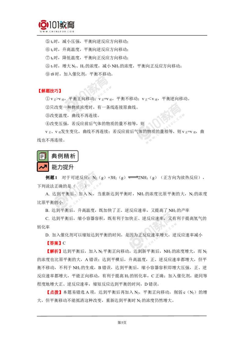 选择性必修1第二章化学反应速率与化学平衡第四节-化学反应的调控&mdash;&mdash;工业合成氨_新人教版高二化学选修一、二、三_新人教版高中化学选择性必修第一册