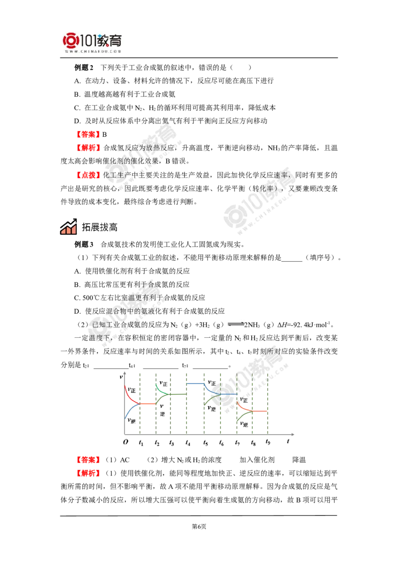 选择性必修1第二章化学反应速率与化学平衡第四节-化学反应的调控&mdash;&mdash;工业合成氨_新人教版高二化学选修一、二、三_新人教版高中化学选择性必修第一册