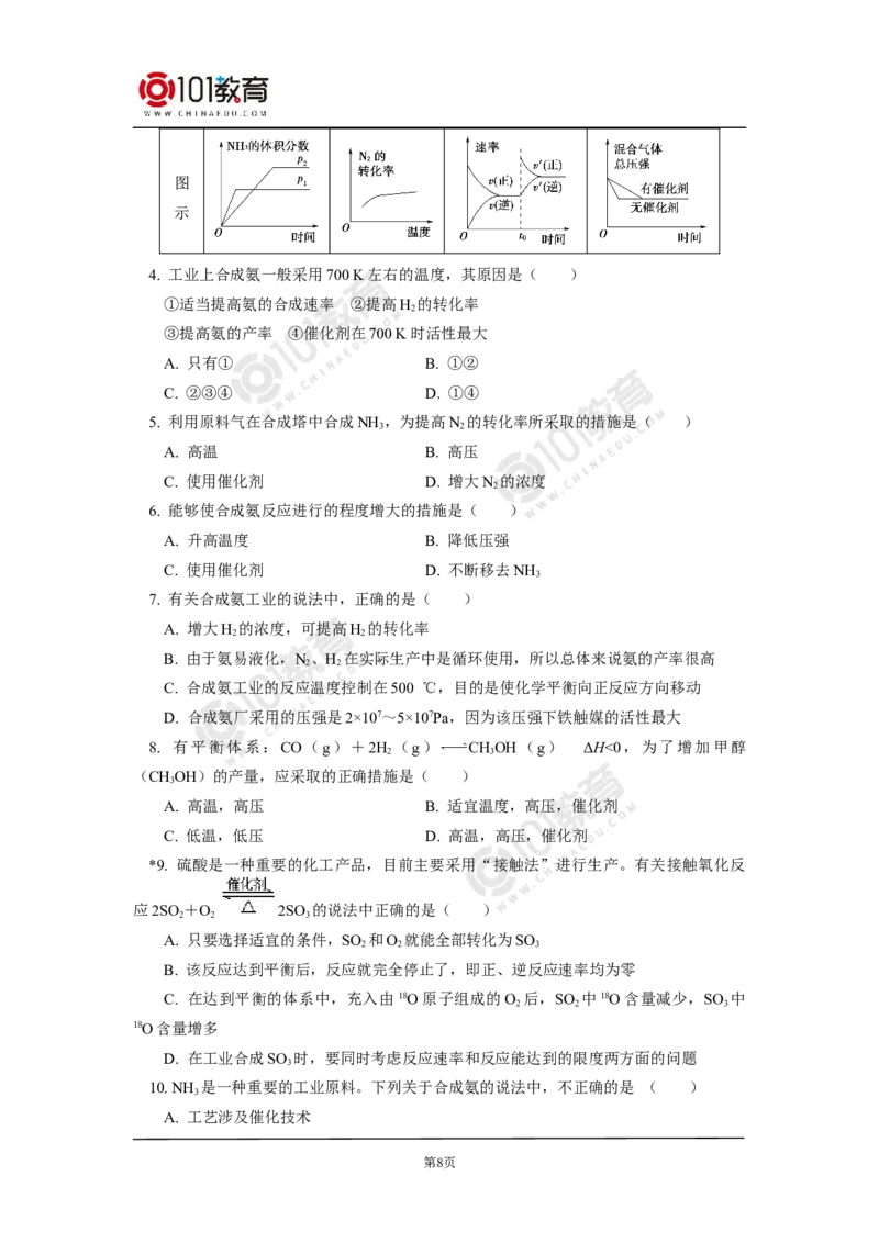 选择性必修1第二章化学反应速率与化学平衡第四节-化学反应的调控&mdash;&mdash;工业合成氨_新人教版高二化学选修一、二、三_新人教版高中化学选择性必修第一册