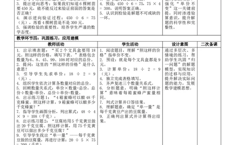 2.8归一问题核心素养教案（表格式）三年级下册数学人教版_26春人教版数学三下_00、教案3套完整版_第2套表格式核心素养教案-全册合在一起_课课教案_第2单元除数是一位数的除法