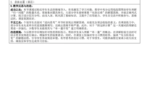 2.8归一问题核心素养教案（表格式）三年级下册数学人教版_26春人教版数学三下_00、教案3套完整版_第2套表格式核心素养教案-全册合在一起_课课教案_第2单元除数是一位数的除法
