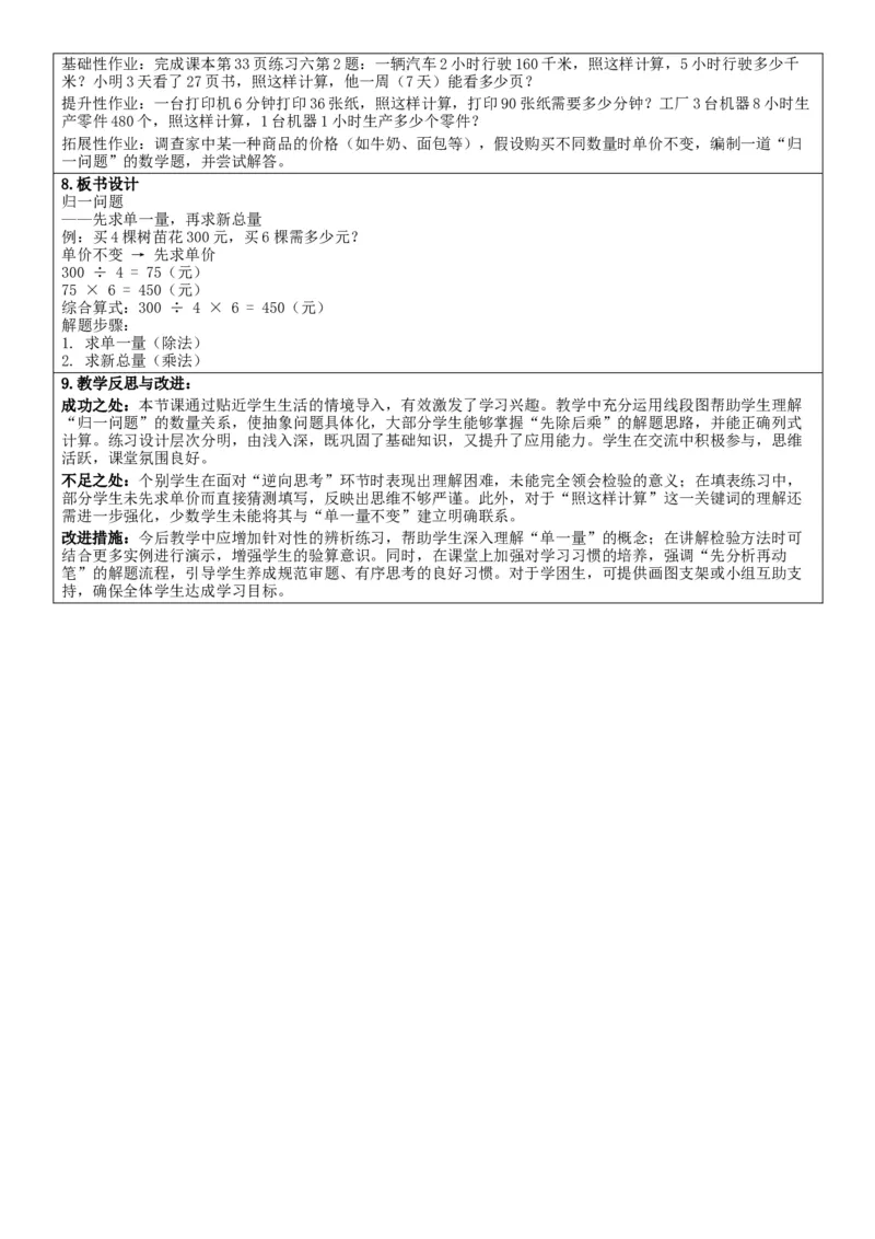 2.8归一问题核心素养教案（表格式）三年级下册数学人教版_26春人教版数学三下_00、教案3套完整版_第2套表格式核心素养教案-全册合在一起_课课教案_第2单元除数是一位数的除法