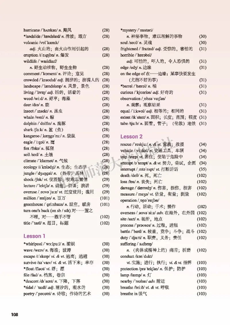 普通高中教科书&middot;英语必修第二册(1)_高中全套电子教材及答案。_01高中电子教材全套_英语_北师大版_高中年级_必修第二册