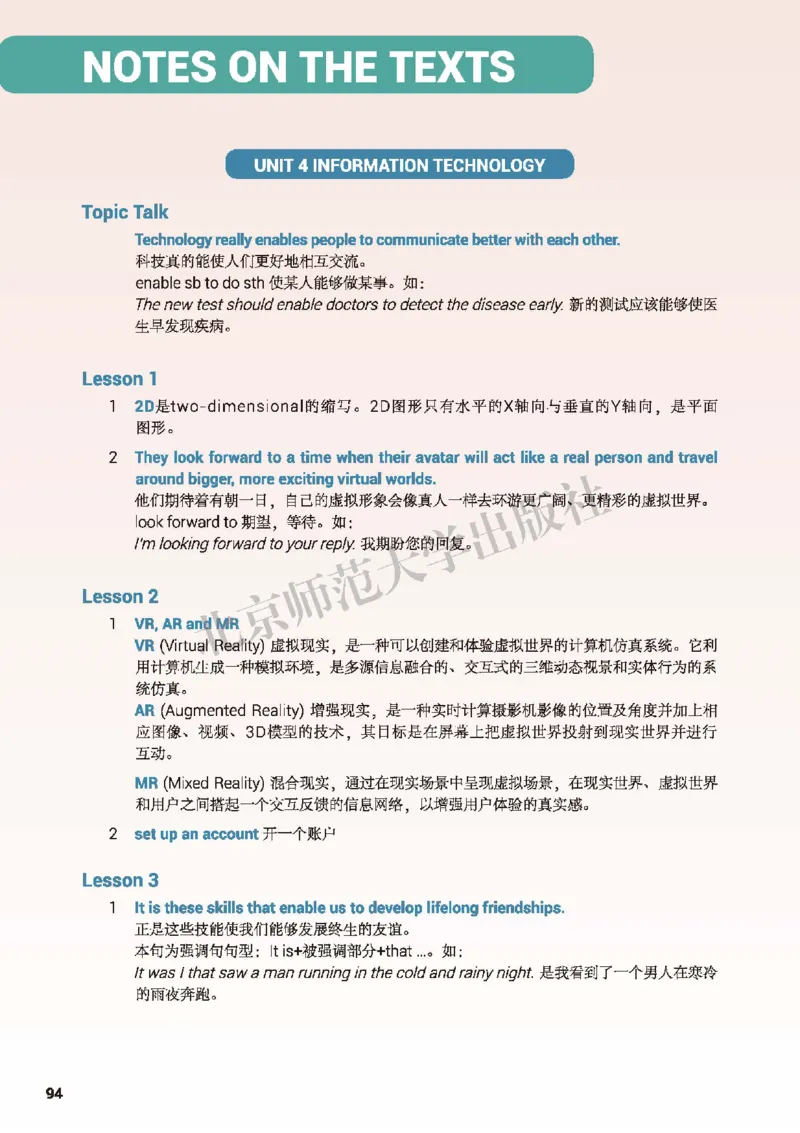 普通高中教科书&middot;英语必修第二册(1)_高中全套电子教材及答案。_01高中电子教材全套_英语_北师大版_高中年级_必修第二册