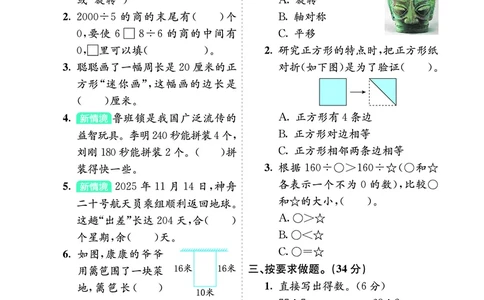 期中综合质量评价_26春人教版数学三下_00、更新资料3月18日_第三套_03.人教数学3下试题试卷26春_单元学业质量评价+期中+期末