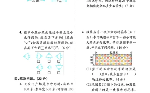 期中综合质量评价_26春人教版数学三下_00、更新资料3月18日_第三套_03.人教数学3下试题试卷26春_单元学业质量评价+期中+期末