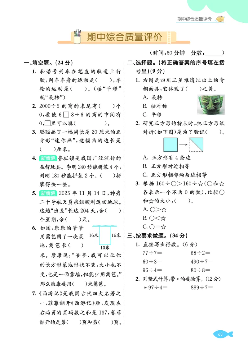 期中综合质量评价_26春人教版数学三下_00、更新资料3月18日_第三套_03.人教数学3下试题试卷26春_单元学业质量评价+期中+期末