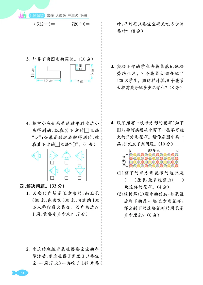 期中综合质量评价_26春人教版数学三下_00、更新资料3月18日_第三套_03.人教数学3下试题试卷26春_单元学业质量评价+期中+期末