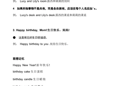 1_《小学各科知识点》_小学英语《知识梳理》3-6年级上下册_上册_开心版小学英语3-6年级上册_四年级上册_第三单元