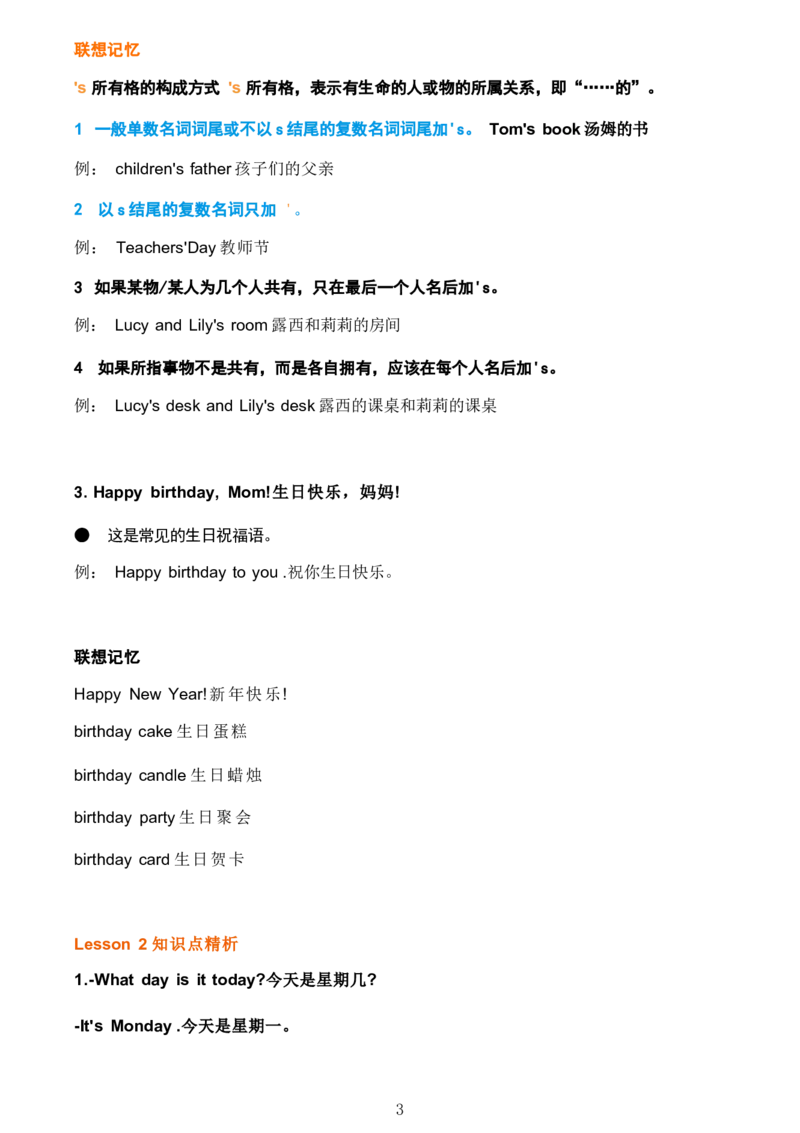 1_《小学各科知识点》_小学英语《知识梳理》3-6年级上下册_上册_开心版小学英语3-6年级上册_四年级上册_第三单元