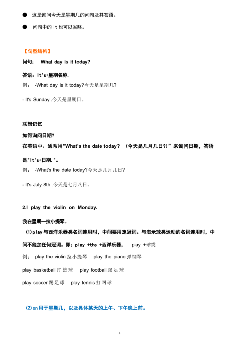 1_《小学各科知识点》_小学英语《知识梳理》3-6年级上下册_上册_开心版小学英语3-6年级上册_四年级上册_第三单元