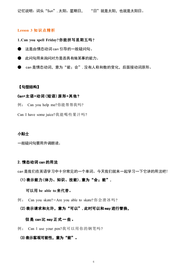 1_《小学各科知识点》_小学英语《知识梳理》3-6年级上下册_上册_开心版小学英语3-6年级上册_四年级上册_第三单元