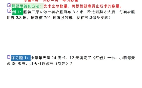 2026春50页完整版三下数学全册常考21类应用题合集（空白+答案版）_26春人教版数学三下_06、小纸条合集