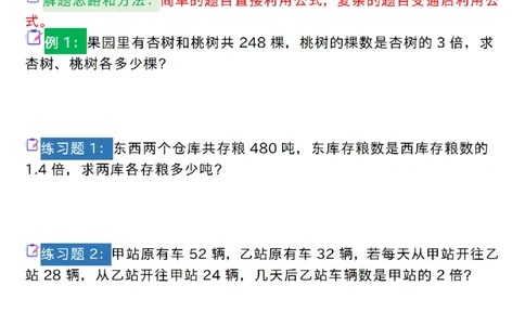 2026春50页完整版三下数学全册常考21类应用题合集（空白+答案版）_26春人教版数学三下_06、小纸条合集