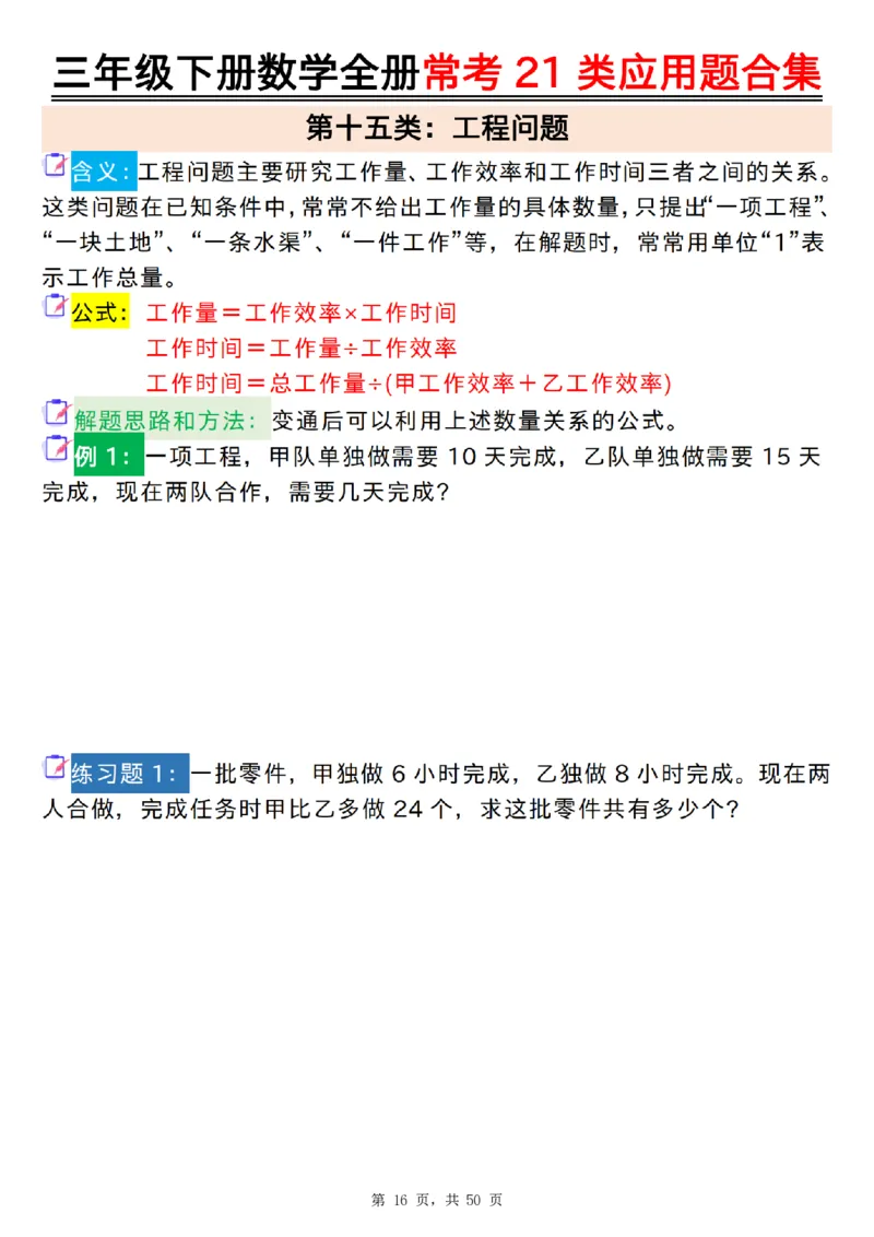 2026春50页完整版三下数学全册常考21类应用题合集（空白+答案版）_26春人教版数学三下_06、小纸条合集
