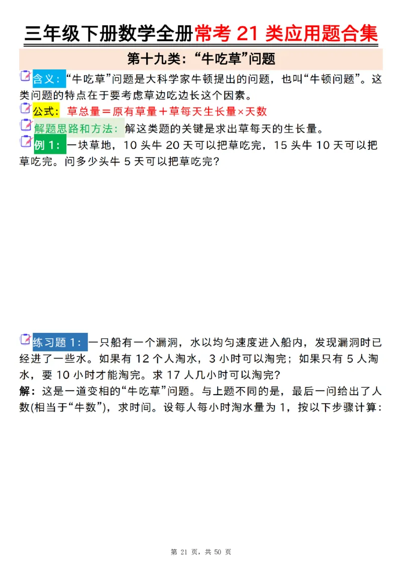 2026春50页完整版三下数学全册常考21类应用题合集（空白+答案版）_26春人教版数学三下_06、小纸条合集