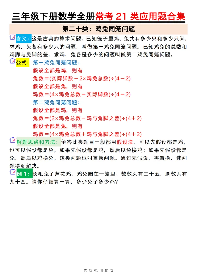 2026春50页完整版三下数学全册常考21类应用题合集（空白+答案版）_26春人教版数学三下_06、小纸条合集
