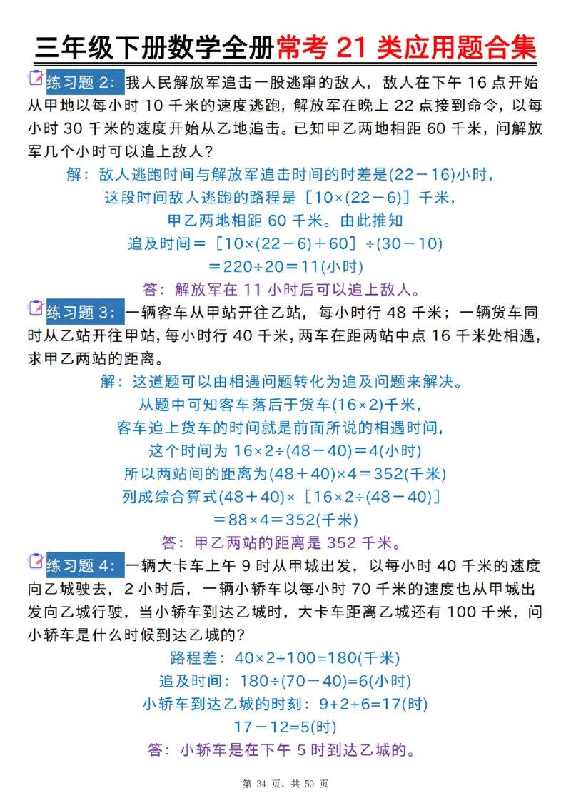 2026春50页完整版三下数学全册常考21类应用题合集（空白+答案版）_26春人教版数学三下_06、小纸条合集