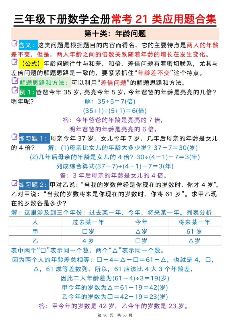 2026春50页完整版三下数学全册常考21类应用题合集（空白+答案版）_26春人教版数学三下_06、小纸条合集