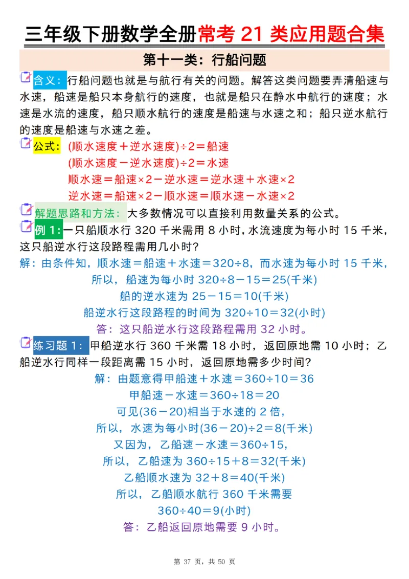2026春50页完整版三下数学全册常考21类应用题合集（空白+答案版）_26春人教版数学三下_06、小纸条合集