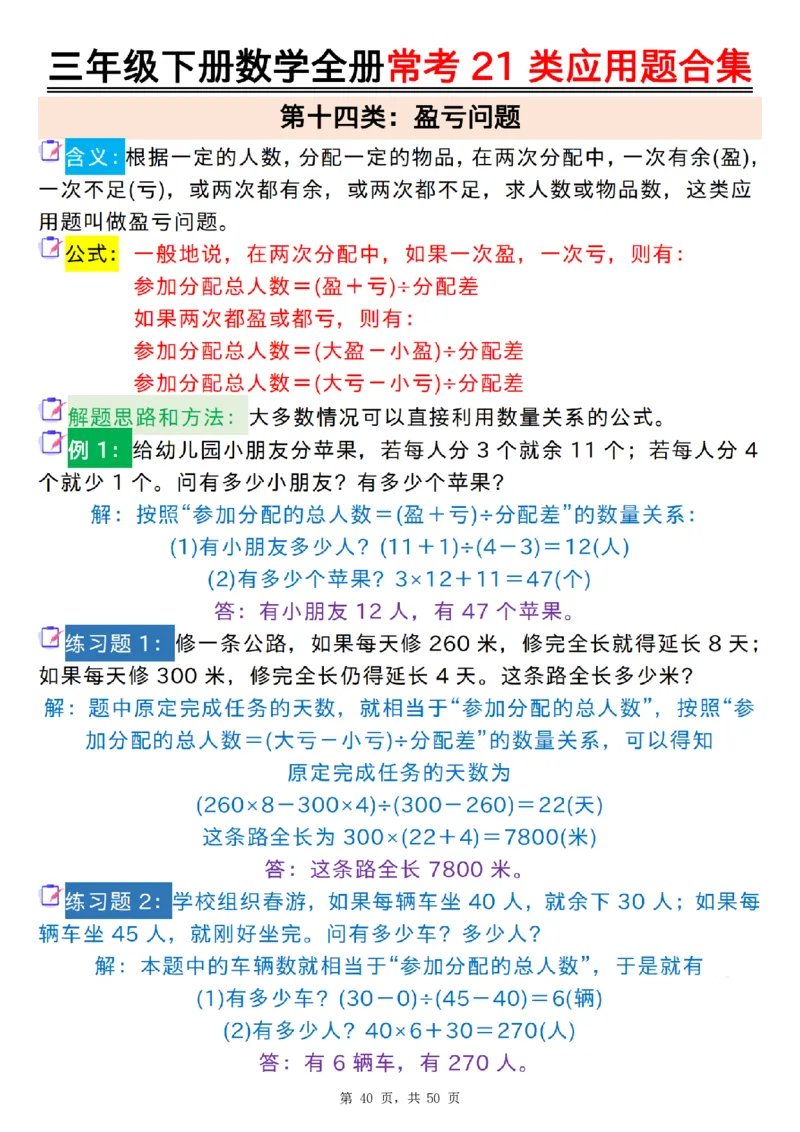 2026春50页完整版三下数学全册常考21类应用题合集（空白+答案版）_26春人教版数学三下_06、小纸条合集