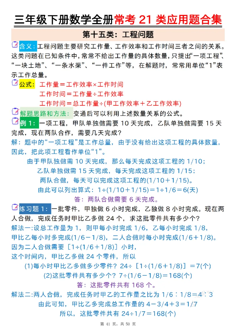 2026春50页完整版三下数学全册常考21类应用题合集（空白+答案版）_26春人教版数学三下_06、小纸条合集