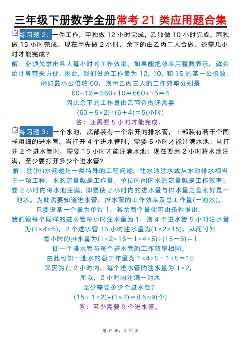 2026春50页完整版三下数学全册常考21类应用题合集（空白+答案版）_26春人教版数学三下_06、小纸条合集