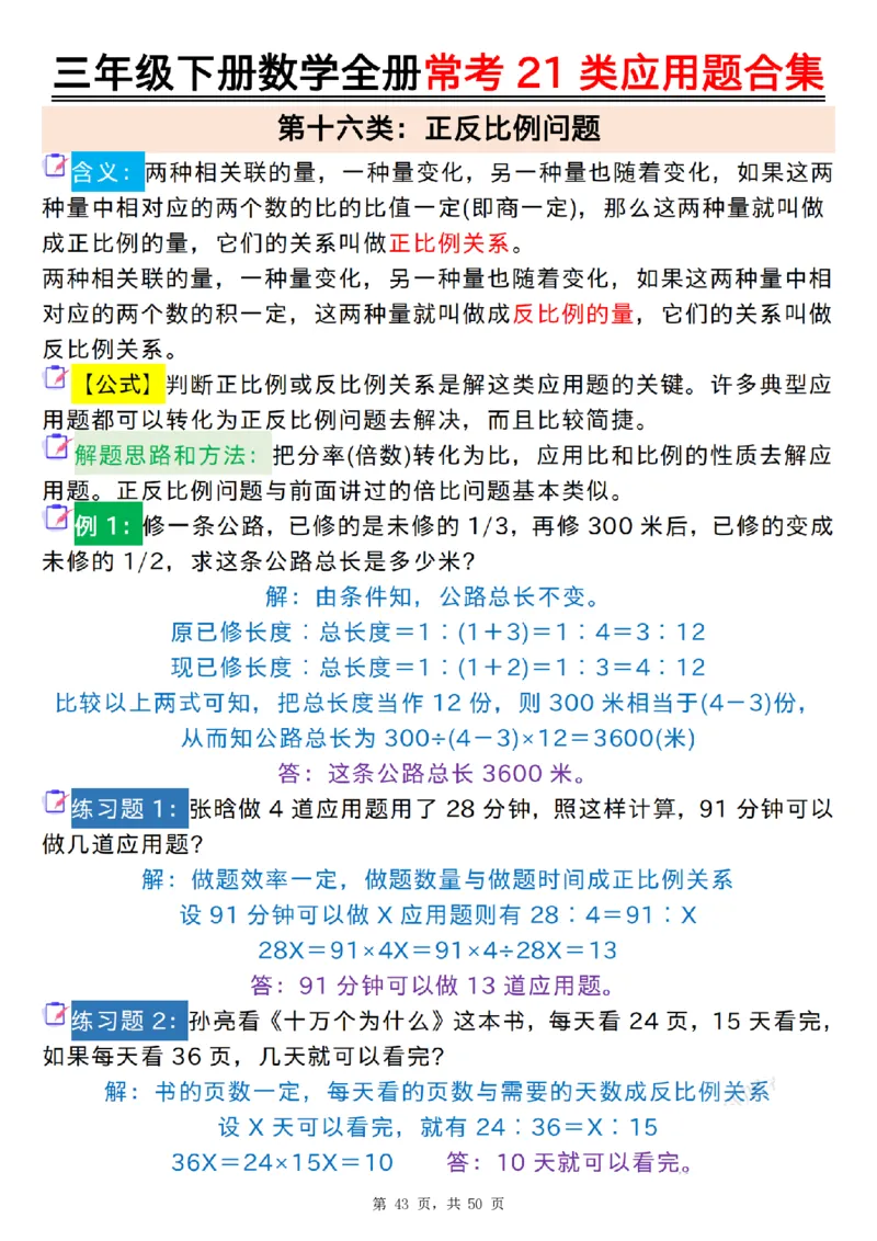 2026春50页完整版三下数学全册常考21类应用题合集（空白+答案版）_26春人教版数学三下_06、小纸条合集