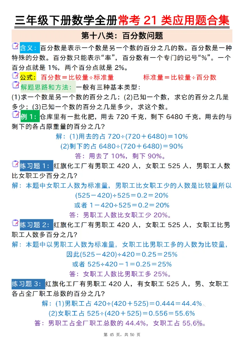 2026春50页完整版三下数学全册常考21类应用题合集（空白+答案版）_26春人教版数学三下_06、小纸条合集