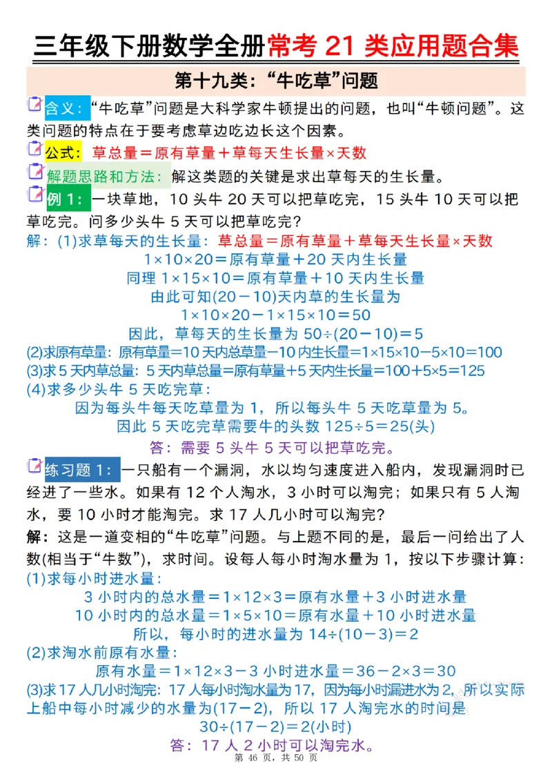 2026春50页完整版三下数学全册常考21类应用题合集（空白+答案版）_26春人教版数学三下_06、小纸条合集