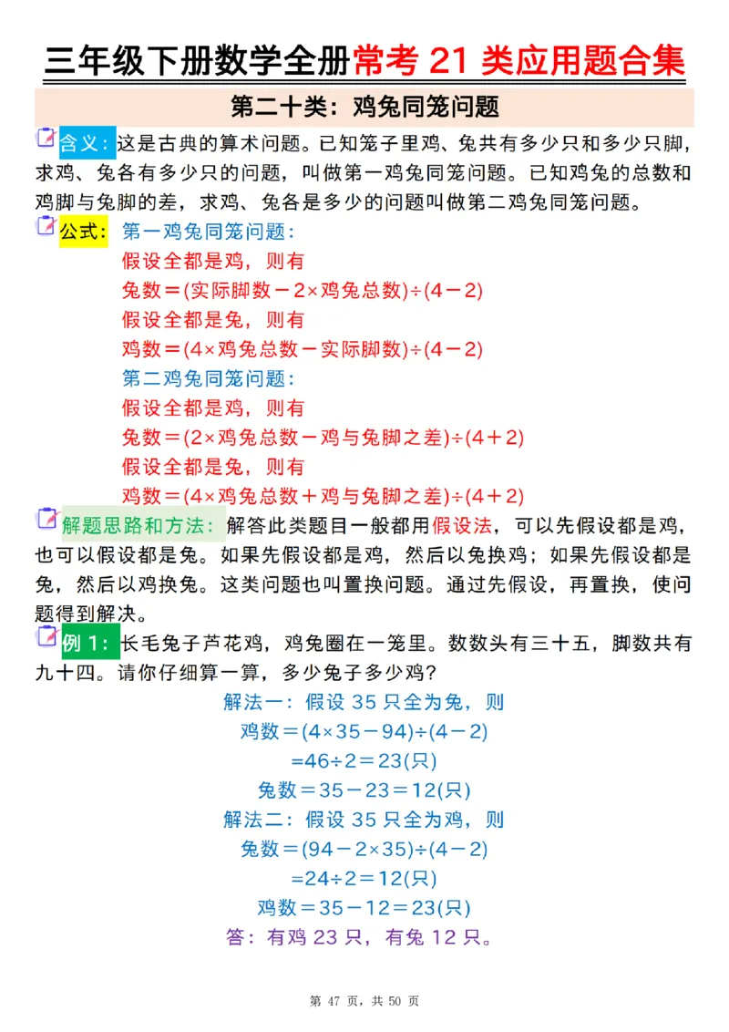 2026春50页完整版三下数学全册常考21类应用题合集（空白+答案版）_26春人教版数学三下_06、小纸条合集