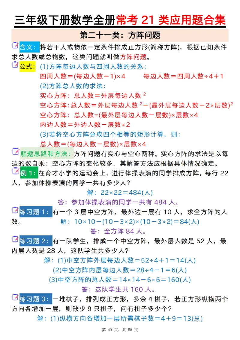2026春50页完整版三下数学全册常考21类应用题合集（空白+答案版）_26春人教版数学三下_06、小纸条合集