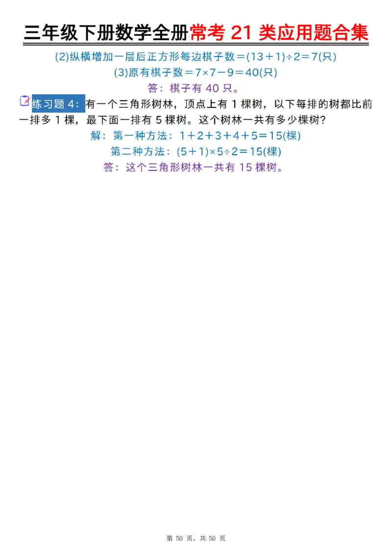 2026春50页完整版三下数学全册常考21类应用题合集（空白+答案版）_26春人教版数学三下_06、小纸条合集