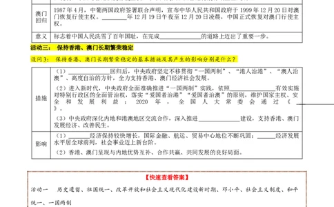 第13课香港和澳门回归祖国（教师版）_新八下历史_00、更新资料3月23日_第二套(4)_同步讲义-U15_2025版