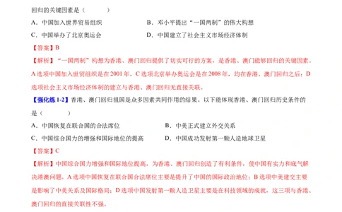 第13课香港和澳门回归祖国（教师版）_新八下历史_00、更新资料3月23日_第二套(4)_同步讲义-U15_2025版