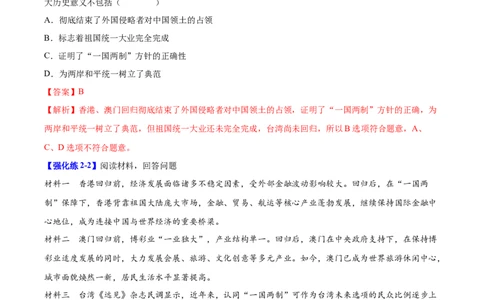 第13课香港和澳门回归祖国（教师版）_新八下历史_00、更新资料3月23日_第二套(4)_同步讲义-U15_2025版