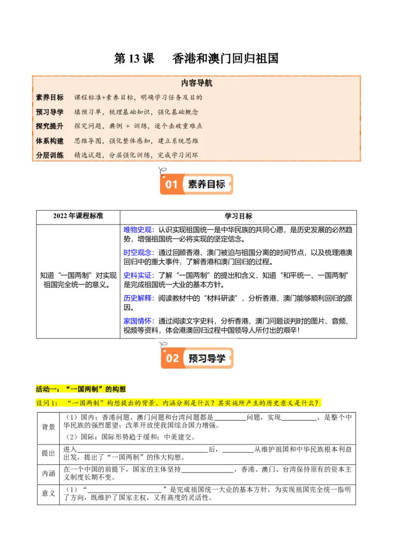 第13课香港和澳门回归祖国（教师版）_新八下历史_00、更新资料3月23日_第二套(4)_同步讲义-U15_2025版
