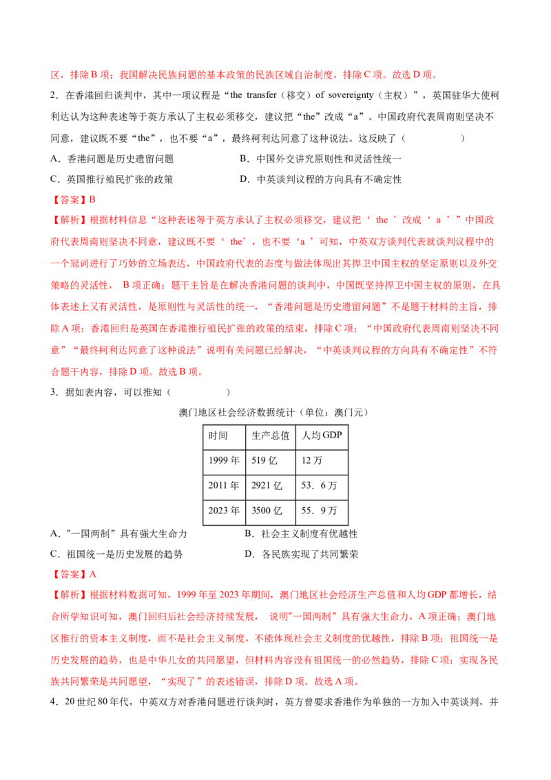 第13课香港和澳门回归祖国（教师版）_新八下历史_00、更新资料3月23日_第二套(4)_同步讲义-U15_2025版