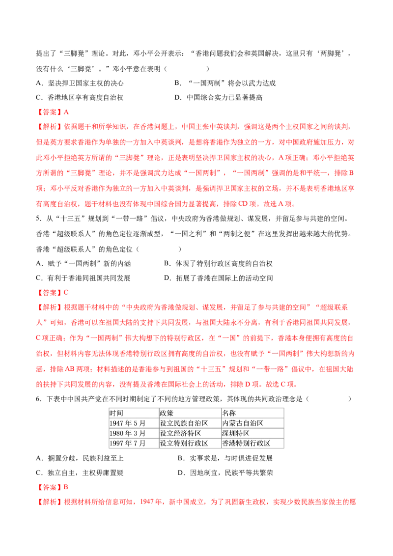 第13课香港和澳门回归祖国（教师版）_新八下历史_00、更新资料3月23日_第二套(4)_同步讲义-U15_2025版