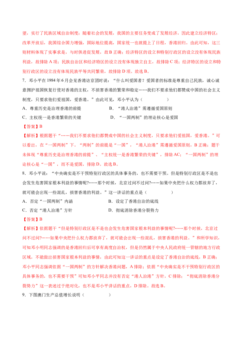 第13课香港和澳门回归祖国（教师版）_新八下历史_00、更新资料3月23日_第二套(4)_同步讲义-U15_2025版
